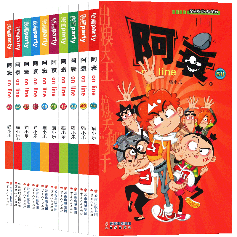 正版 阿衰漫画书41-50 套装10册 阿衰大全集猫小乐搞笑故事爆笑校园小学生新版小人书迷你的阿衰漫画u阿呆阿帅加厚全册本漫画派对