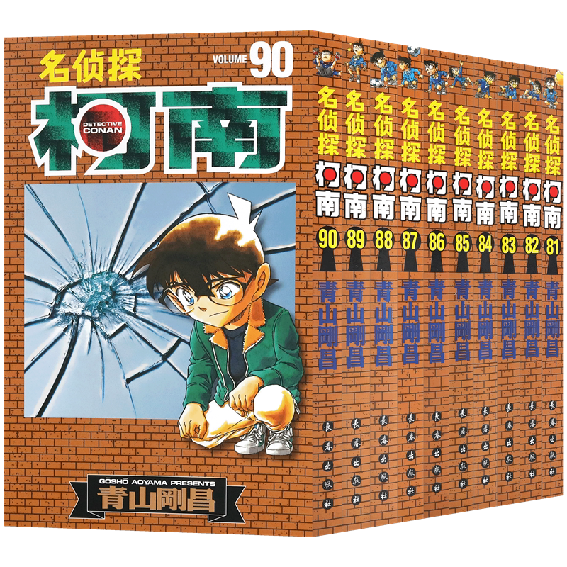 名侦探柯南漫画书81-90册