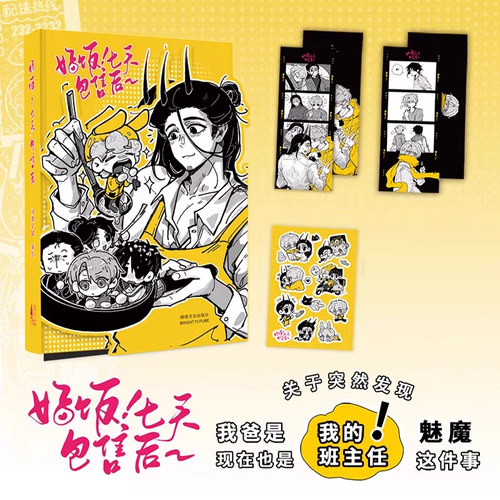 现货【赠人间四格+贴纸】正版 好饭！七天包售后漫画 料理小鼠著 漫画 群像 耽美 oc 搞笑 彩色漫画 书次元书馆