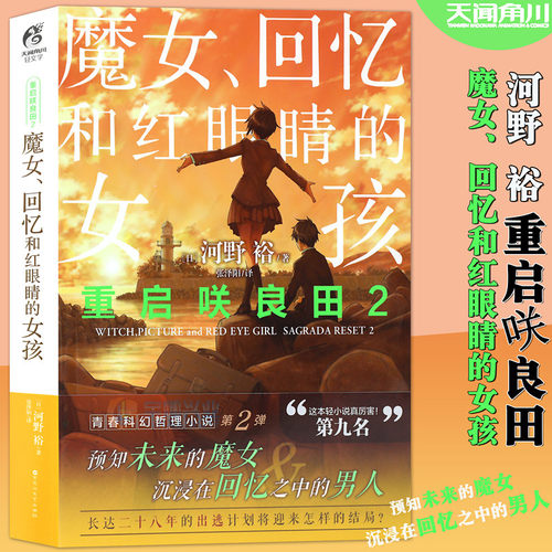 重启咲良田价格 重启咲良田图片 星期三