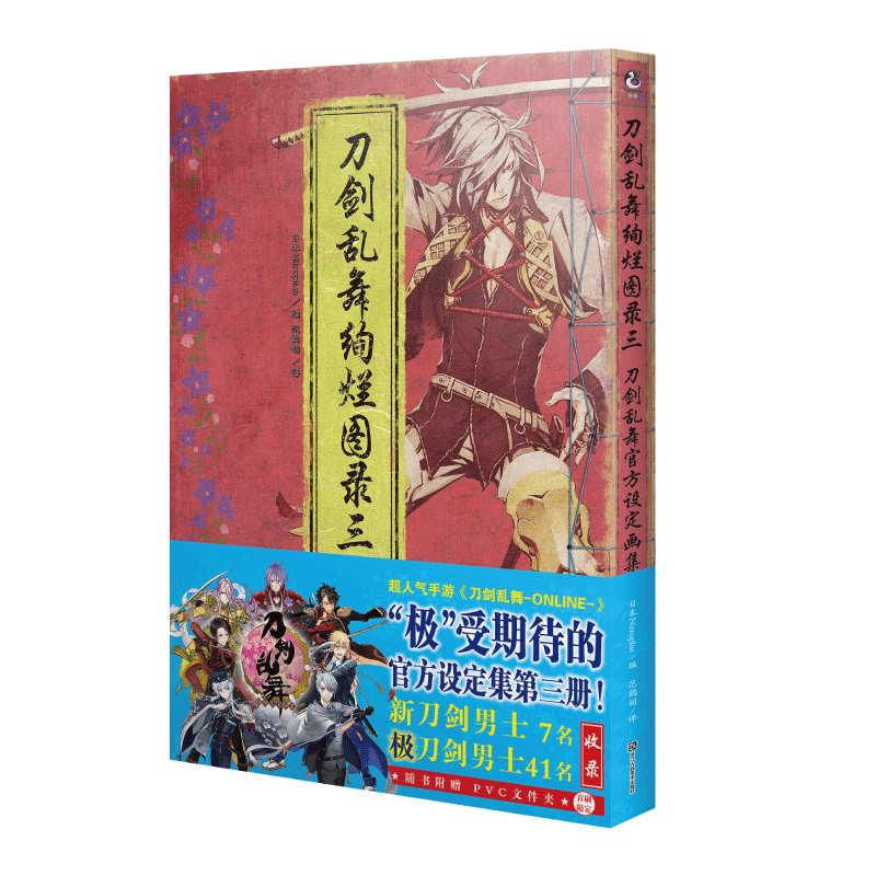 正版 刀剑乱舞绚烂图录 三 第3册 刀剑乱舞官方设定画集刀剑乱舞3官方设定画集刀剑乱舞设定画集刀乱画册天闻角川