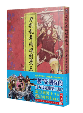 刀剑乱舞绚烂图录三天闻角川