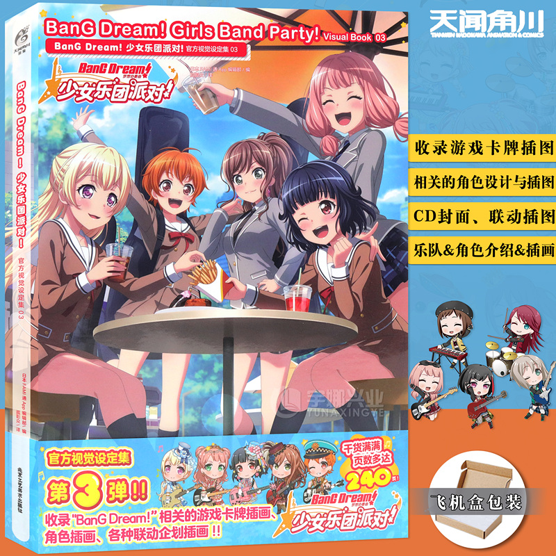 少女乐团派对！设定集.03