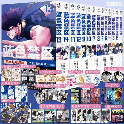 正版蓝色监狱漫画书1-16套装16册