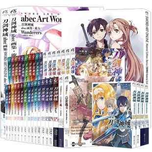 现货【限量赠品】正版 刀剑神域小说集套47册1-28册+进击篇1-8+画集4+漫画川原砾刀剑神域青春动漫游戏冒险动漫轻小说天闻角川