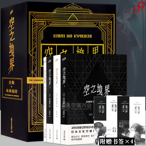 现货空之境界小说1-4册平装