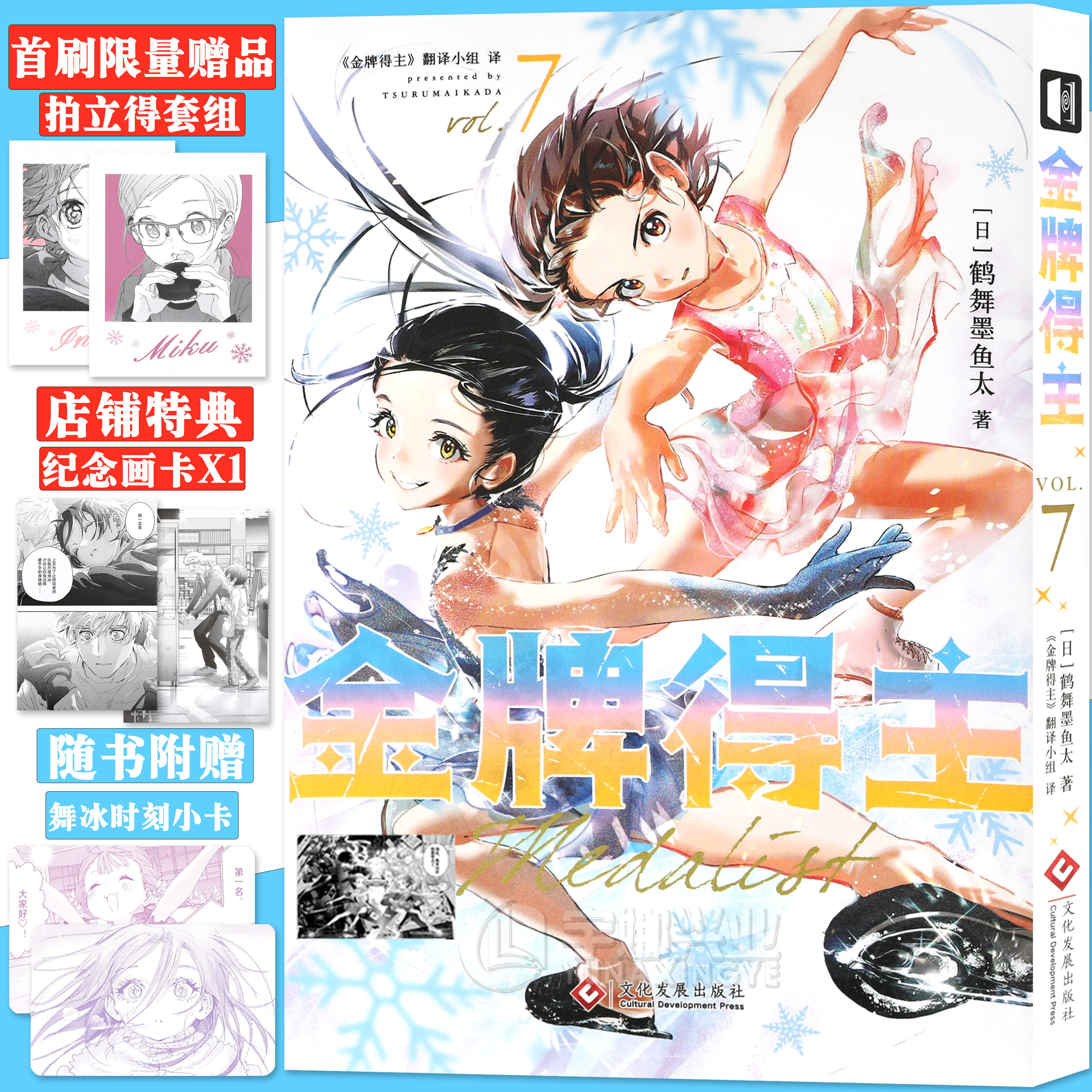 正版金牌得主漫画7第7册图片