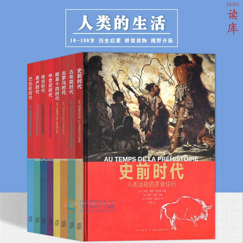 读库正版人类生活绘本系列