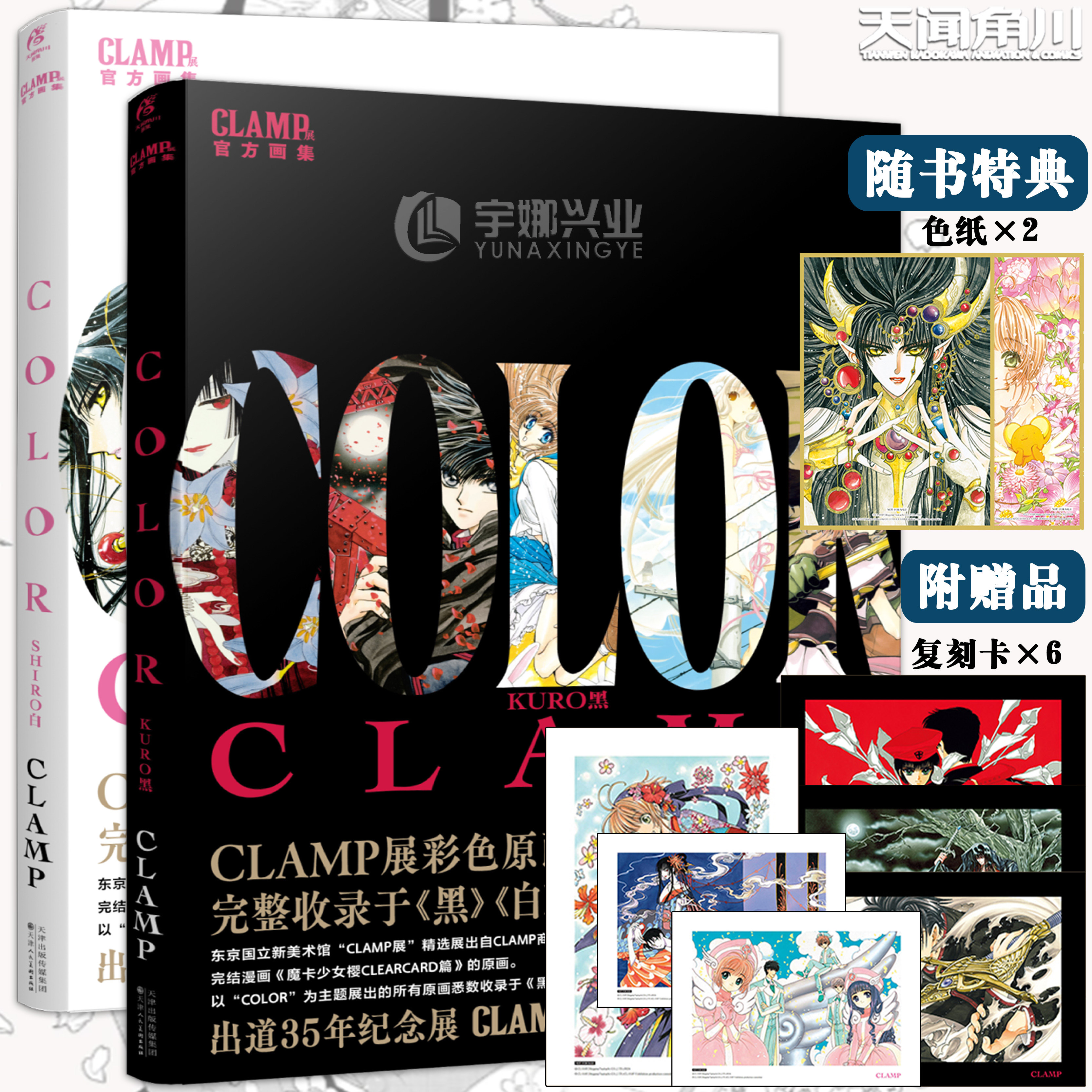 正版CLAMP展官方画集特典版