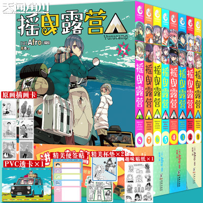 现货摇曳露营漫画1-8套装8册