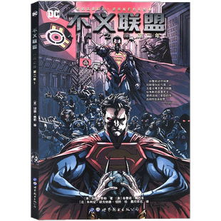 现货正版 DC漫画 不义联盟人间之神 第二年1 DC美漫华纳DC英雄漫画书 汤姆●泰勒著 不义联盟正义联盟超人蝙蝠侠神奇女侠世图美漫