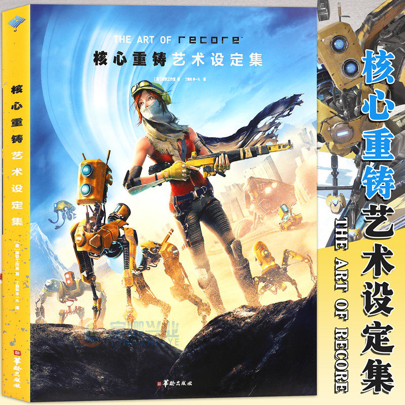 正版《核心重铸 艺术设定集》官方艺术设定集THE ART OF RECORE  动漫游戏人物场景图画艺术作品画集动作冒险游戏动画画集书籍沐川