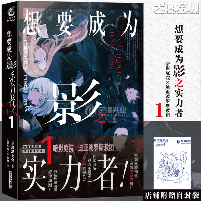 想要成为影之实力者！小说1