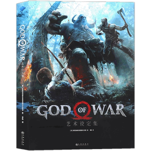 正版【赠海报8张】《战神艺术设定集》官方授权中文版 God of war中文简体艺术设定集动漫画册书周边游戏原画资料集收录战神4 沐川