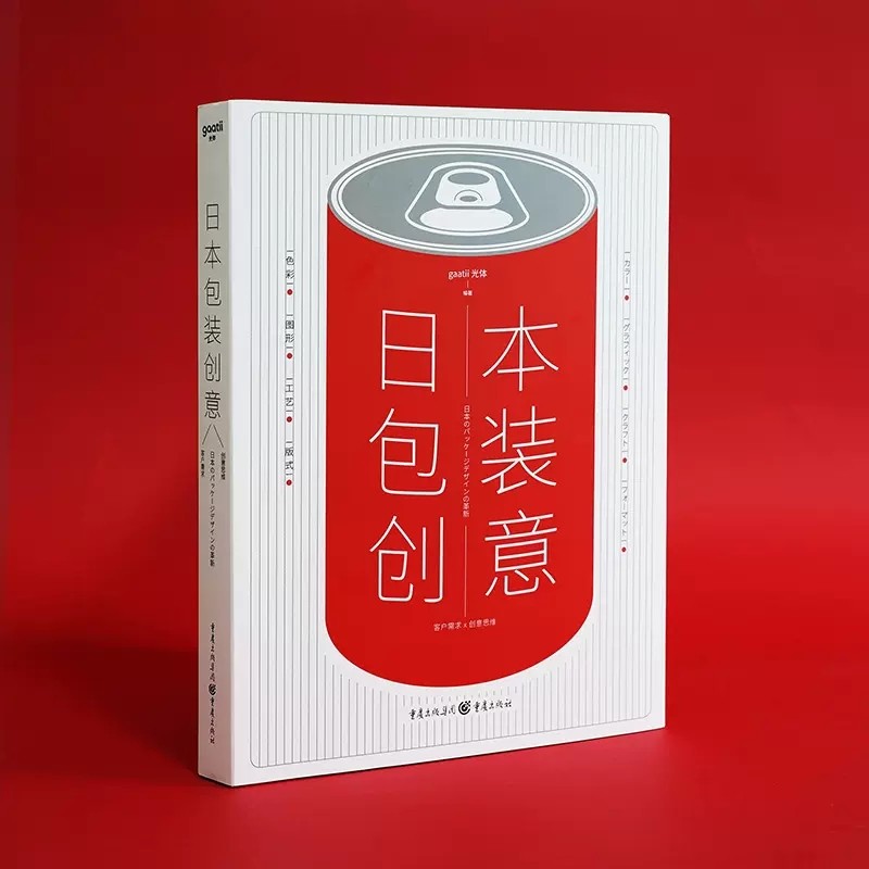 现货日本包装创意书籍