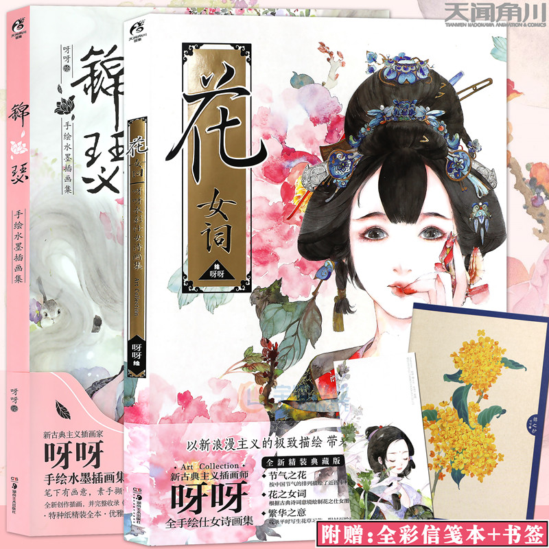 【赠精美软抄本团扇】呀呀手绘插画集全2册 花女词+锦瑟 动漫画册水彩画美少女绘画技法古风画集美术山市晴岚唯墨青瓷同类天闻角川