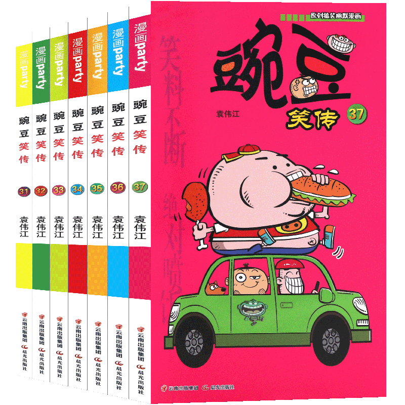 正版 豌豆笑传漫画书31-38册 套装8册 豌豆笑传加厚版全集小书幽默搞笑新版卡通爆笑校园学生畅销卡通中小学生课外阅读书 漫画派对