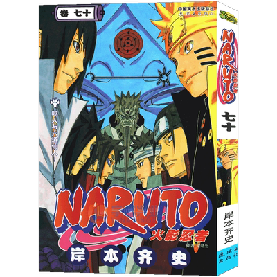 赠书正版火影忍者漫画