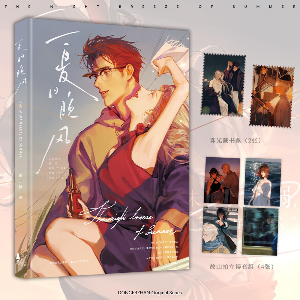 现货【赠珠光藏书票+故山拍立得套组】正版 夏日晚风画集 董二毡著 首本oc画集林枝贺川岳岚岑故画集光与夜之恋美术集同类次元书馆
