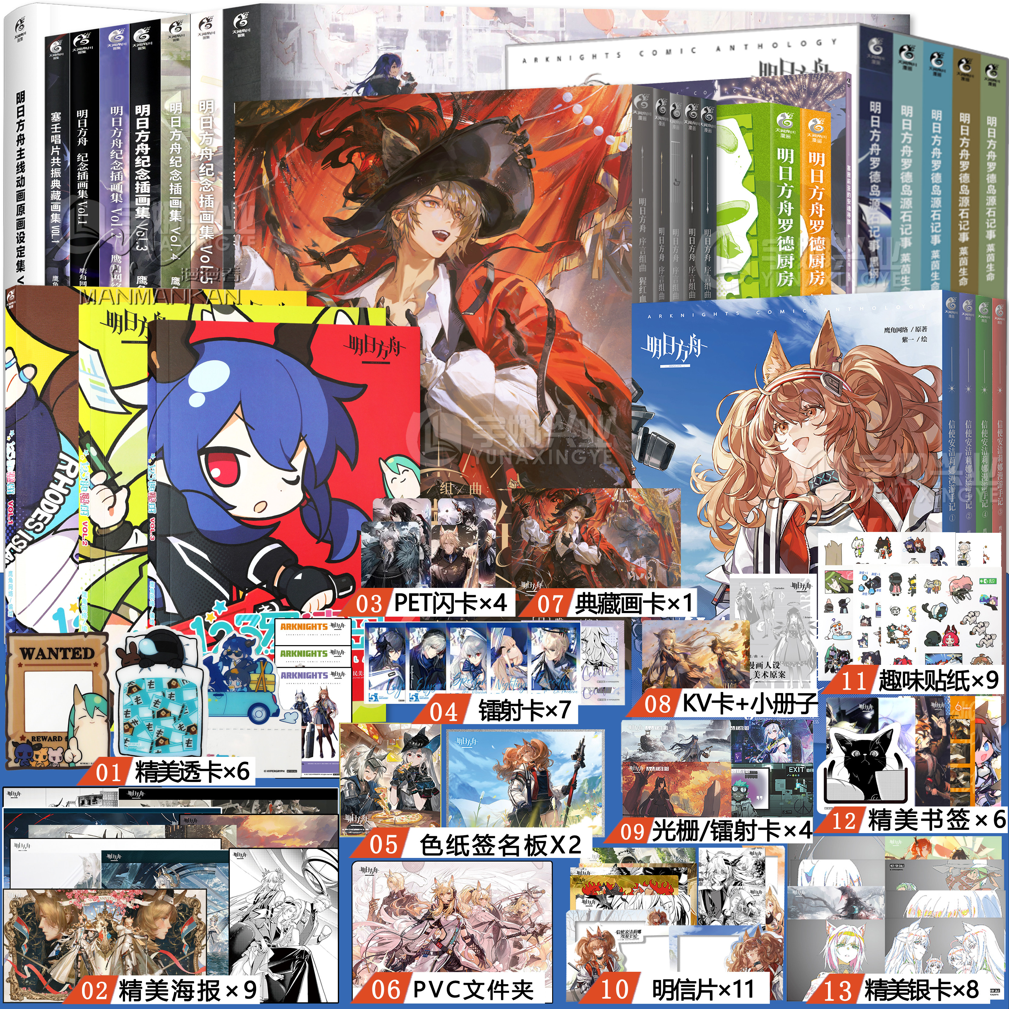 正版【附随书赠品】明日方舟纪念插画集1-5+塞壬唱片+漫画 明日方舟漫画 明日方舟设定集画集书鹰角网络游戏设定集艺术天闻角川