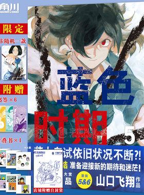 现货 蓝色时期漫画5-6册【随书附赠赠品角色书签x6+折叠书x1】正版 蓝色时期漫画书5-6册 日本人气漫画家山口飞翔代表作天闻角川