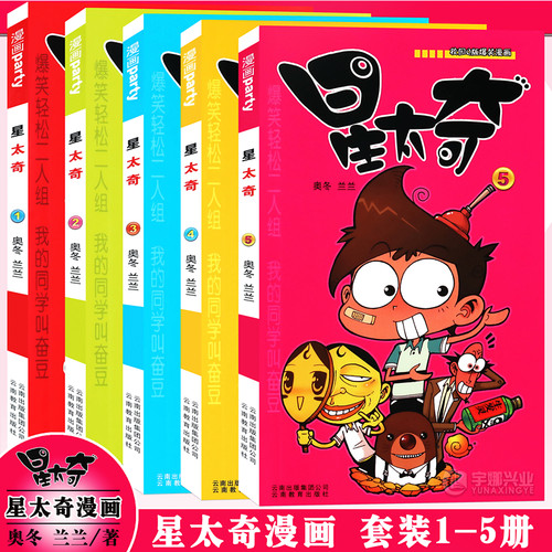 正版星太奇漫画书1-5册