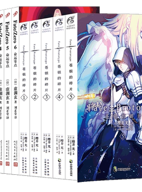 现货赠书fate系列小说全套11完结