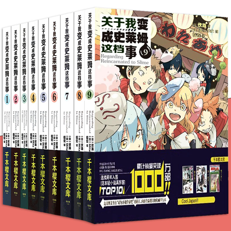 关于我转生变成史莱姆这档事小说