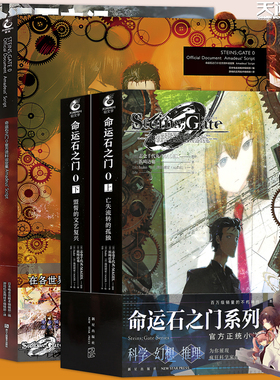 正版 命运石之门0设定集+huke画集+小说 共4册上亡失流转的孤独下盟誓的文艺复兴画集日本动漫画小说周边书天闻角川