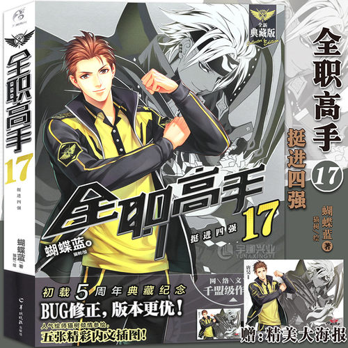 正版全职高手小说17天闻角川