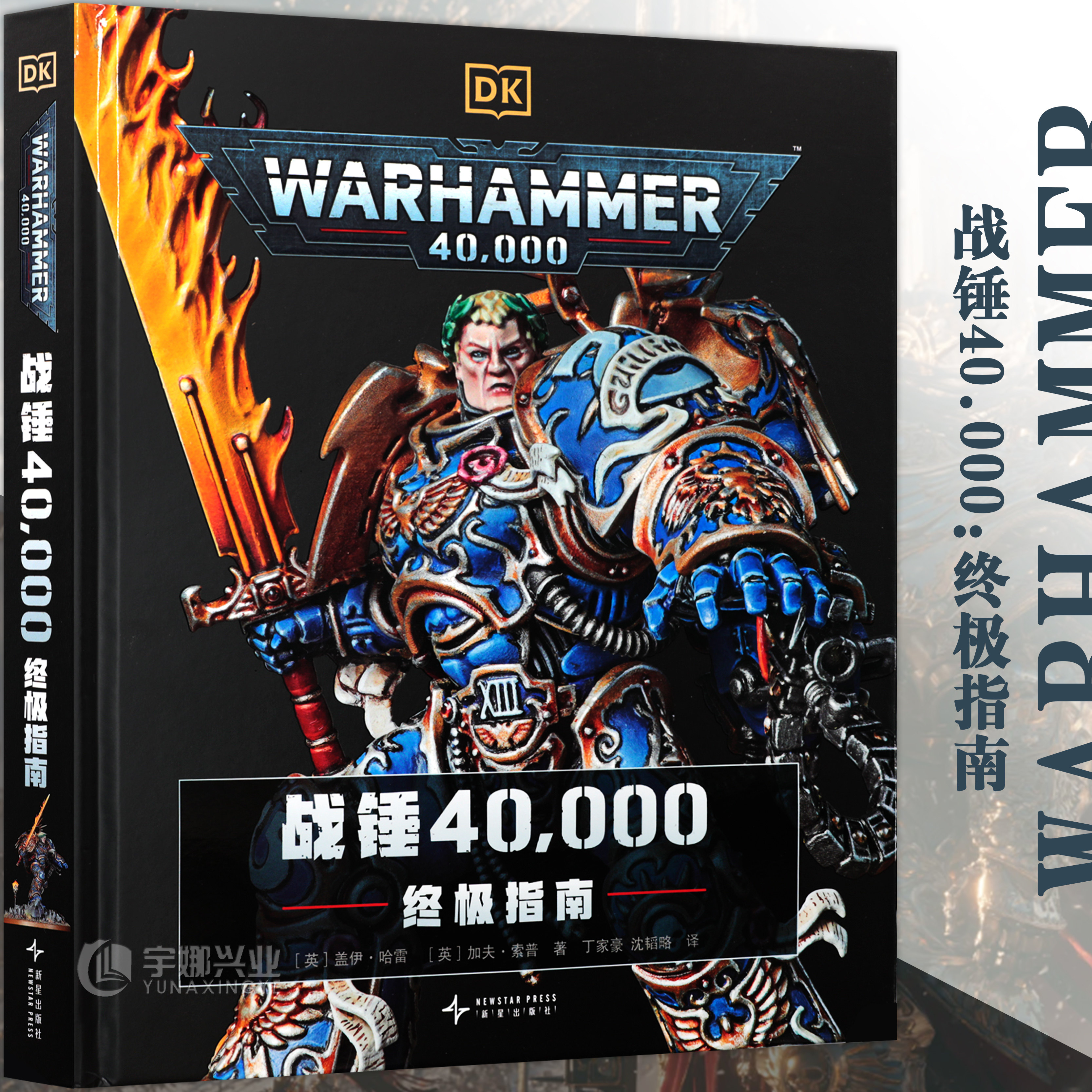 首部《战锤40,000》大型图文百科