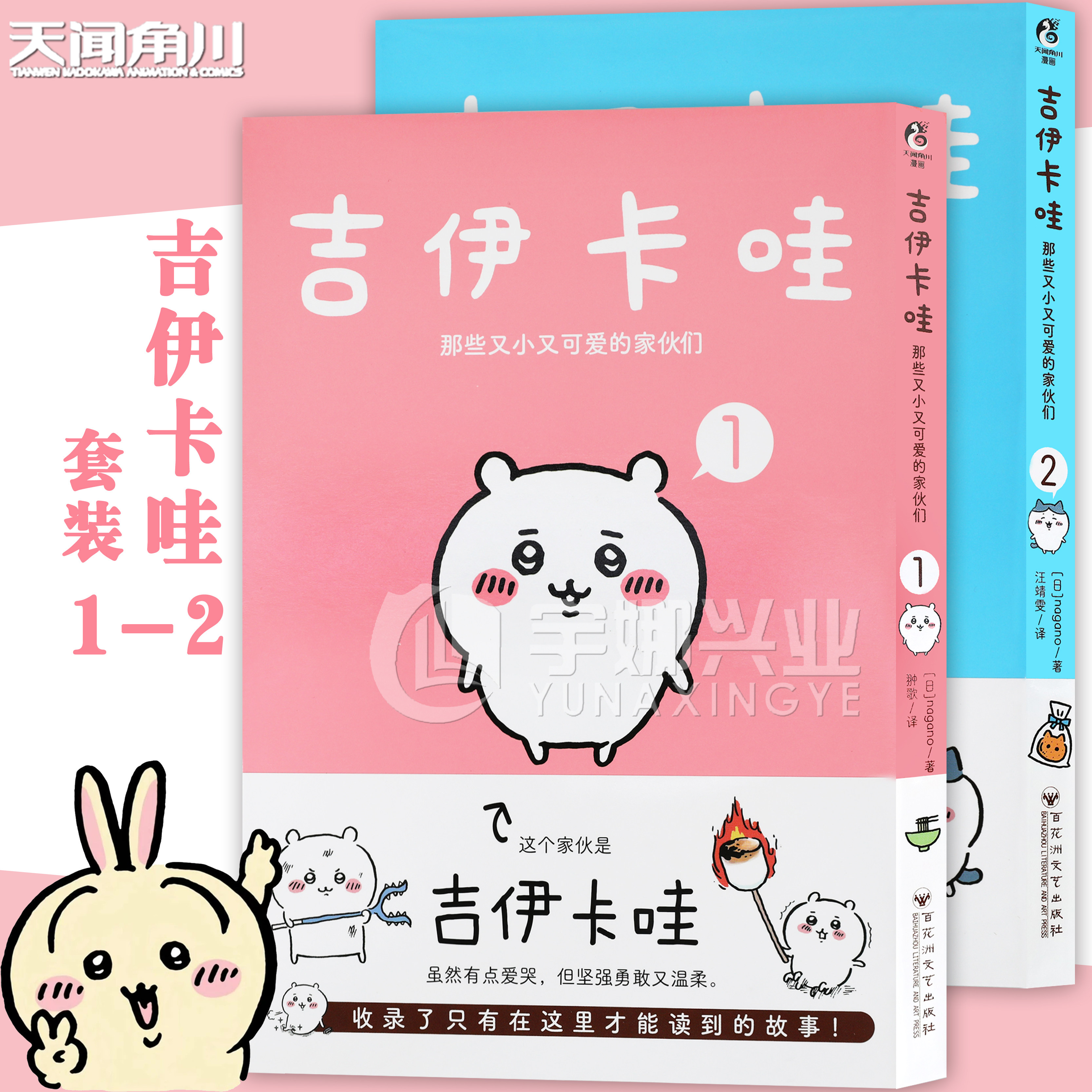 正版【任选】正版 吉伊卡哇漫画 那些又小又可爱的家伙们漫画1-2册(日) nagano著 以吉伊卡哇为首的一群小生物日常故事书 天闻角川