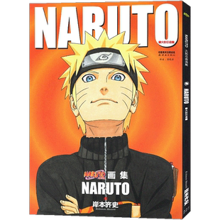 现货正版 火影忍者画集 岸本齐史 火影忍者漫画画集NARUTO人物设定资料集 火影漫画画册小说真秘传 全彩图彩色动漫画书 中少动漫