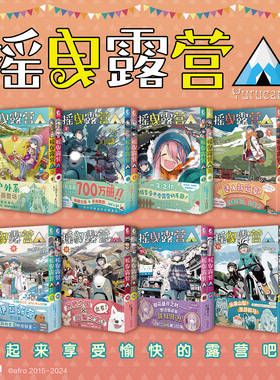 现货任选【限量特典卡+附随书赠品】正版 摇曳露营漫画1-16册 日本漫画家Afro漫画集户外系漫画登场插画集人气漫画书 天闻角川