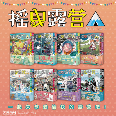 现货摇曳露营漫画1-16册任选