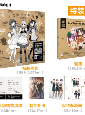 现货正版 卫宫家今天的饭. 9 第9册 TAa FATE×美食TAa卫宫家的饭漫画以食物为线索漫画书 天闻角川