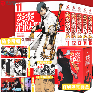 正版【首印限定书盒+明信片+书签+海报+贴纸】炎炎消防队漫画第三辑11-15 套装5册 大久保笃日本动漫二次元动漫书少年博集天卷