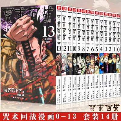 现货咒术回战漫画0-13册套装14册