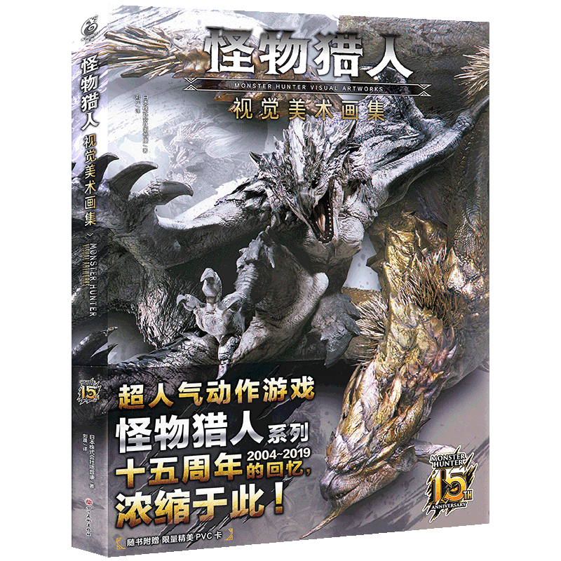 怪物猎人视觉美术画集