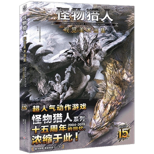 现货正版【限量赠精美PVC透卡1张】怪物猎人 : 视觉美术画集 怪物猎人设定集游戏美术插画集 怪物猎人世界崛起全彩插画集 天闻角川