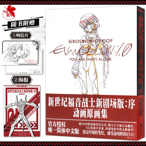 正版新世纪福音战士新剧场版序