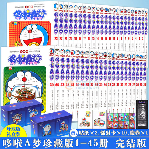 新版哆啦A梦漫画1-45册礼盒珍藏