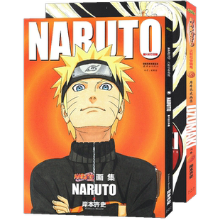 现货正版 火影忍者画集1-2 套装2册 火影忍者人物设定资料集画册周边 火影忍者官方漫画小说真秘传 全彩图动漫画手绘本书中少动漫