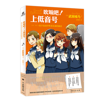吹响吧!上低音号(日)武田绫乃著