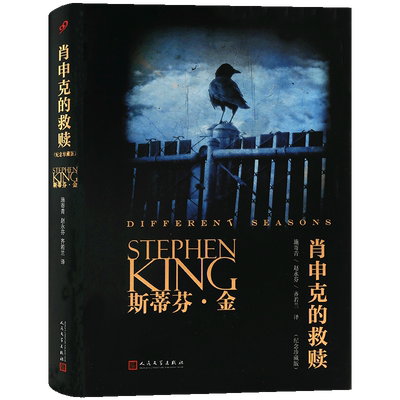 肖申克的救赎精装纪念版