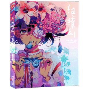 现货正版 千色缭乱 秋赤音个人画集 前卫主题绚丽色彩唯美少年少女手绘艺术漫画教程秋赤音个人画集人物日本传统元素动漫画册漫友
