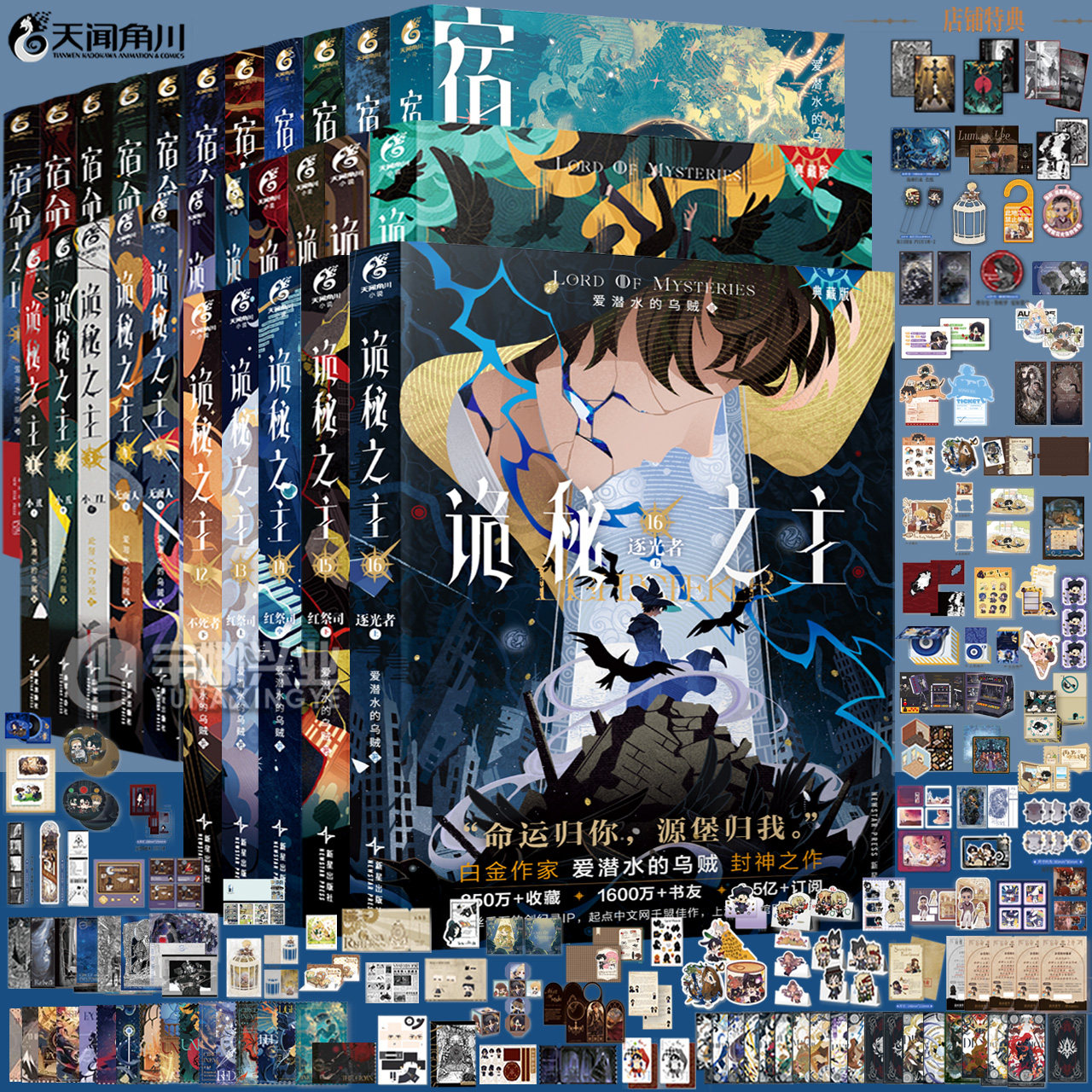 正版【随机掉亲签+店铺特典+随书赠品】诡秘之主小说1-16+宿命之环小说1-10爱潜水的乌贼 再续诡秘世界诡秘之主小说第2部天闻角川