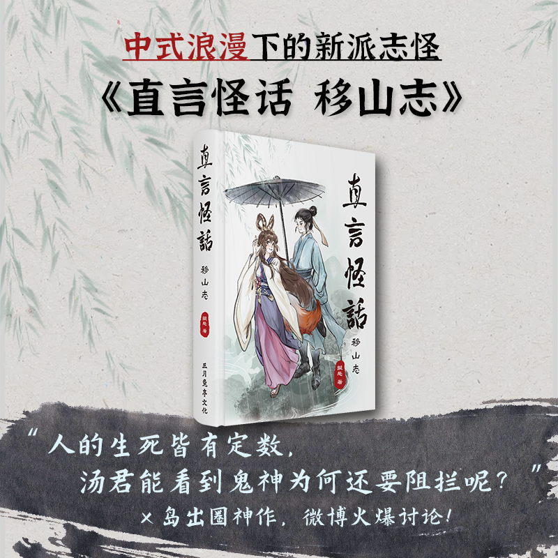 现货正版 直言怪话 移山志 拟态著 精巧玲珑、妙言频出的浪漫志怪，属于现代人的中式童话 次元书馆