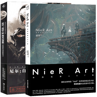 NieRArt+尼尔自动人形套装2册
