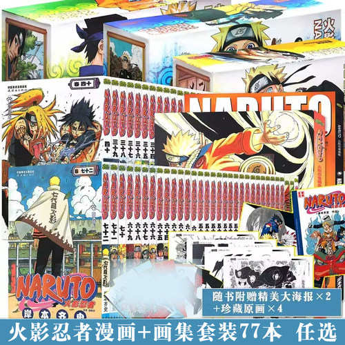 正版火影忍者漫画1-75册任选